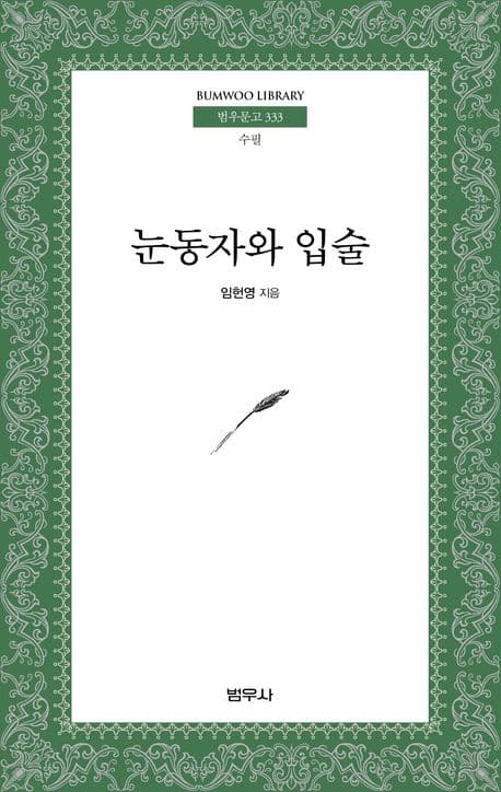 눈동자와 입술 표지