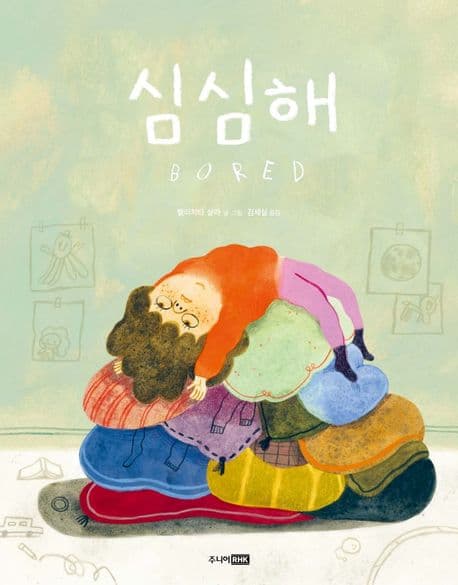 심심해 표지