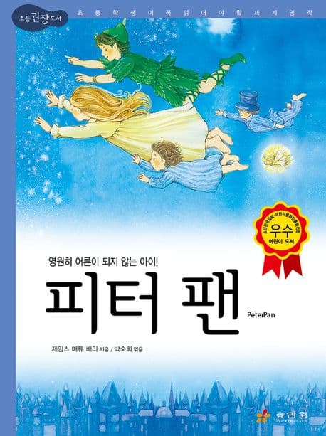 피터 팬 표지