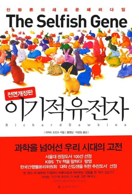 이기적 유전자 표지