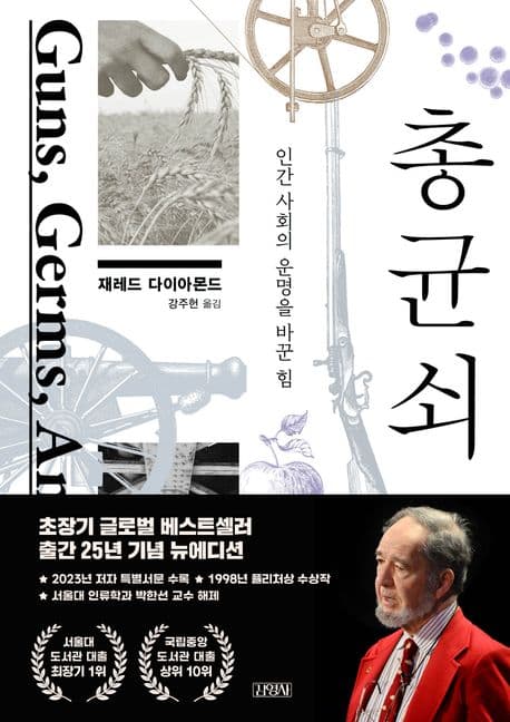 총, 균, 쇠 표지