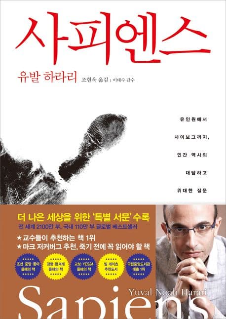 사피엔스 표지
