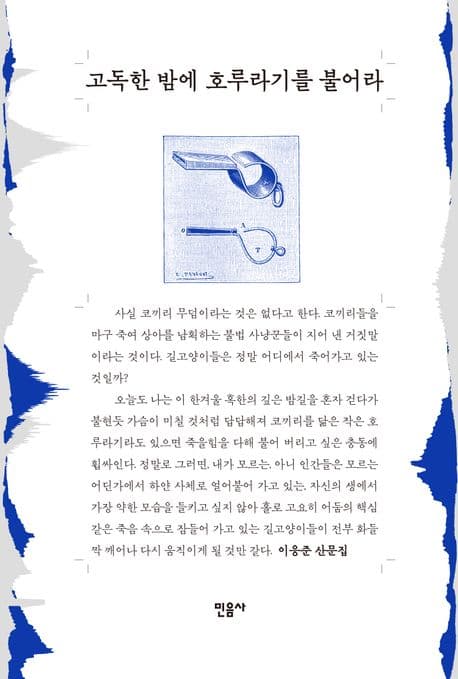 고독한 밤에 호루라기를 불어라 표지