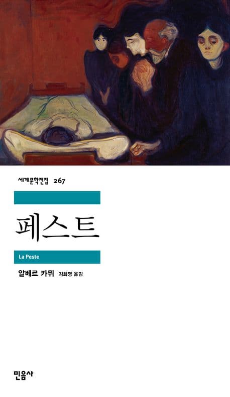 페스트 표지