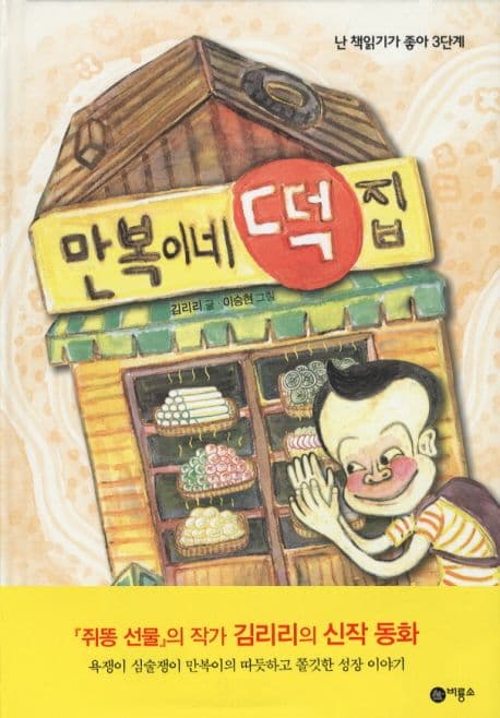 만복이네 떡집 표지