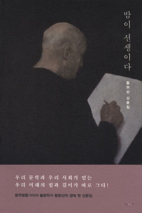 밤이 선생이다 표지