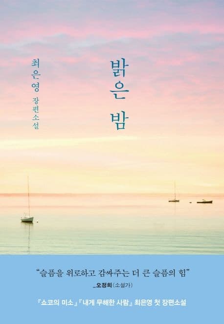 밝은 밤 표지
