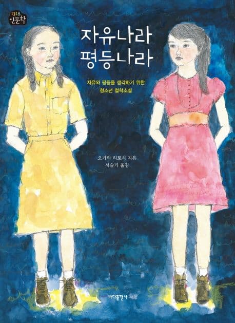 자유나라 평등나라 표지