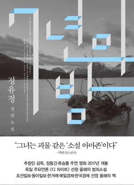 7년의 밤 표지