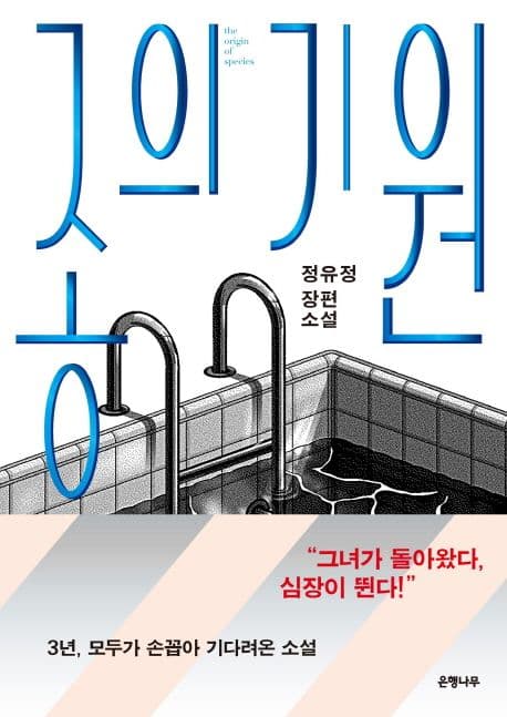 종의 기원 표지