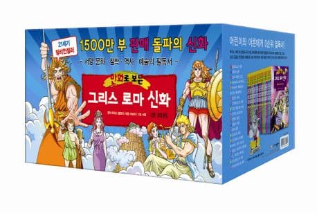 만화로 보는 그리스 로마 신화 1 표지