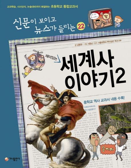 세계사 이야기 2 표지