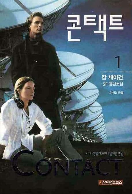 콘택트 1 표지