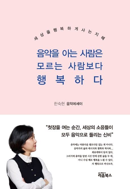 음악을 아는 사람은 모르는 사람보다 행복하다 표지