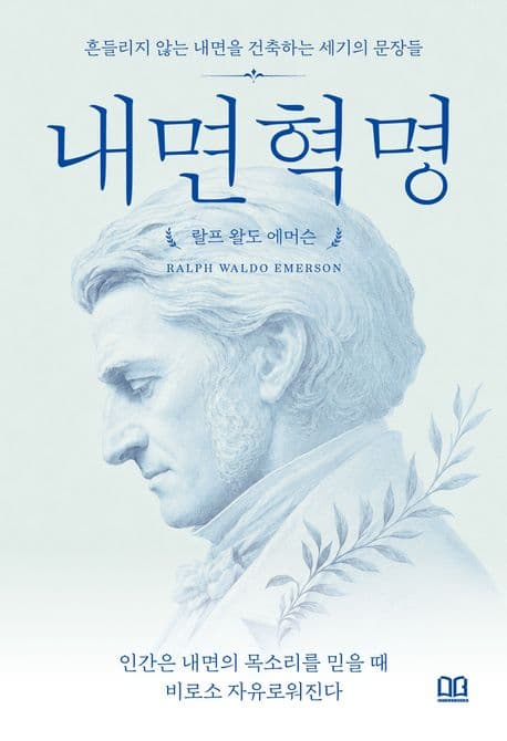 내면혁명 표지