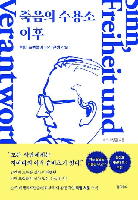 죽음의 수용소 이후 표지