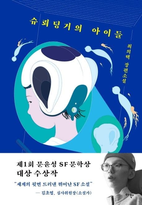 슈뢰딩거의 아이들 표지
