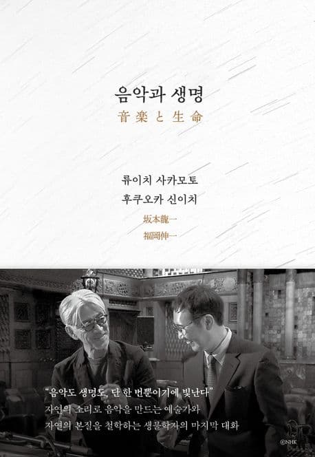 음악과 생명 표지
