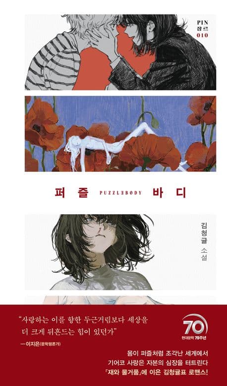 퍼즐 바디 표지