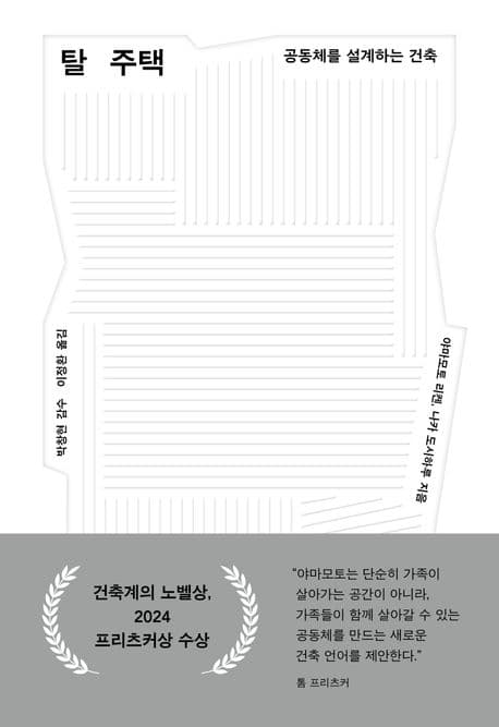 탈주택 표지