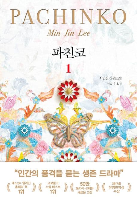 파친코 1 표지