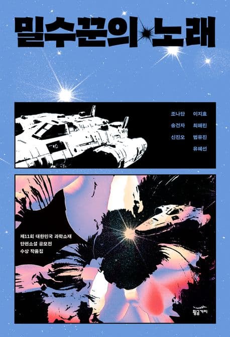 밀수꾼의 노래 표지