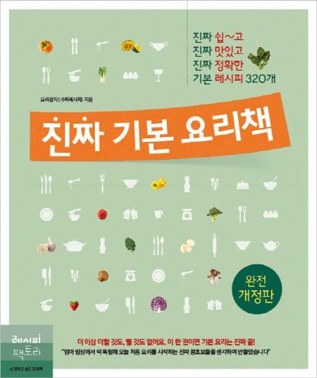 진짜 기본 요리책 표지