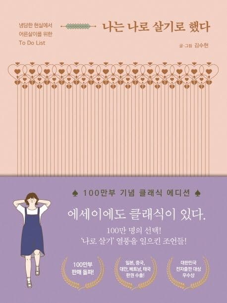 나는 나로 살기로 했다 표지