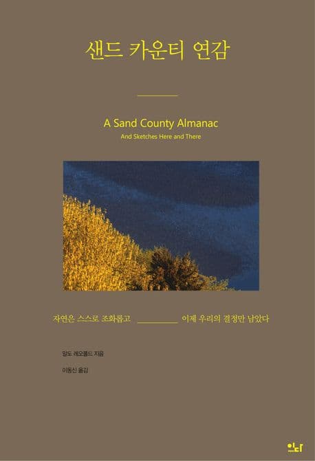 샌드 카운티 연감 표지