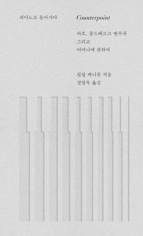 피아노로 돌아가다 표지