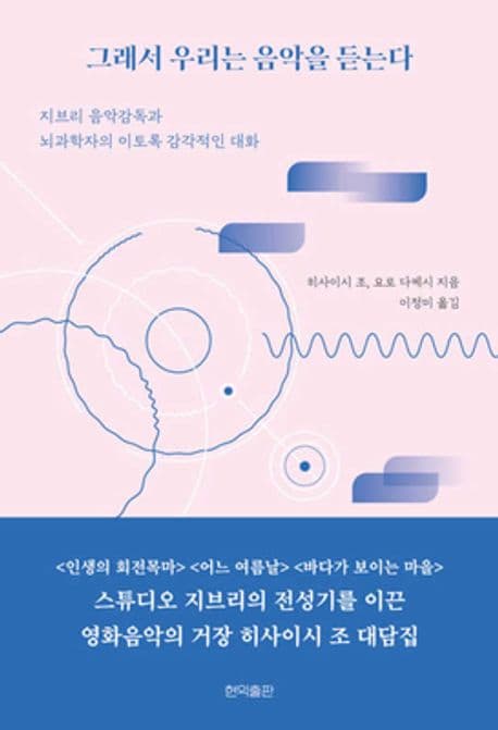 그래서 우리는 음악을 듣는다 표지