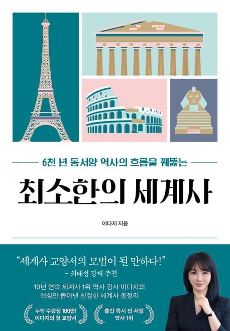 최소한의 세계사 표지