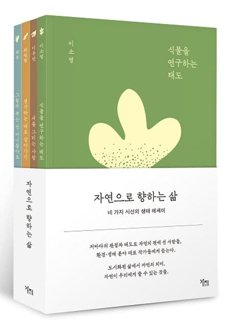 자연으로 향하는 삶 표지