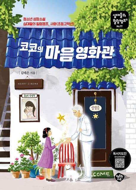 코코의 마음 영화관 표지