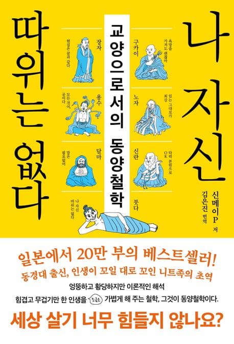 나 자신 따위는 없다 표지