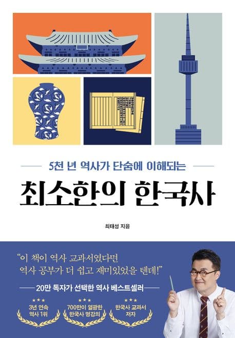 최소한의 한국사 표지