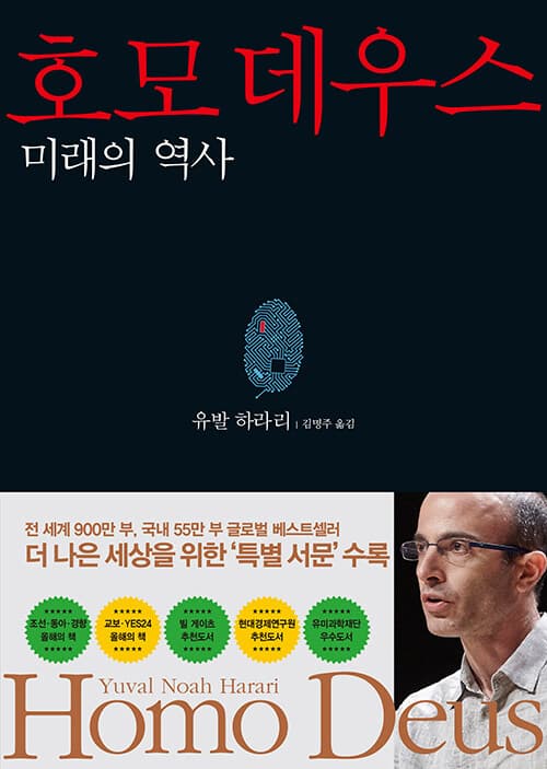 호모 데우스 표지