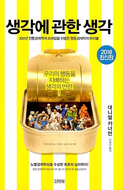 생각에 관한 생각 표지