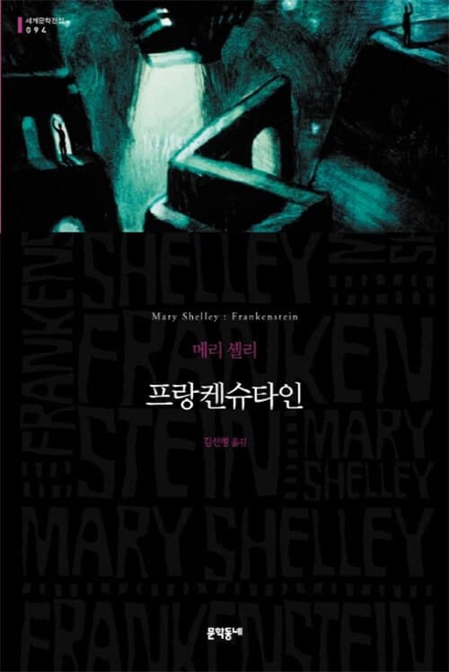 프랑켄슈타인 표지
