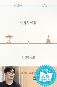 여행의 이유 표지