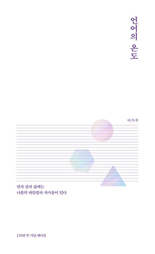 언어의 온도 표지