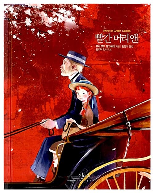 빨간 머리 앤 표지