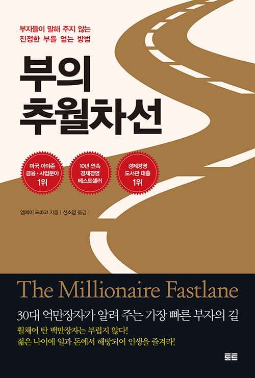 부의 추월차선 표지