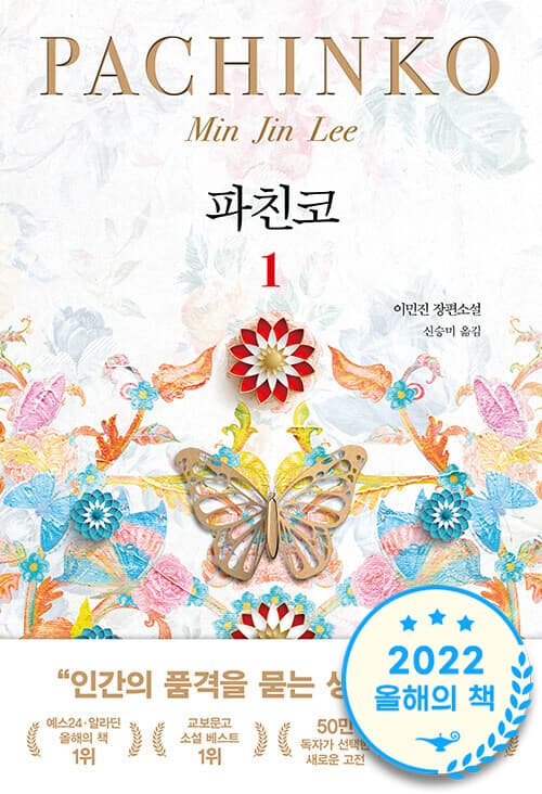 파친코 표지