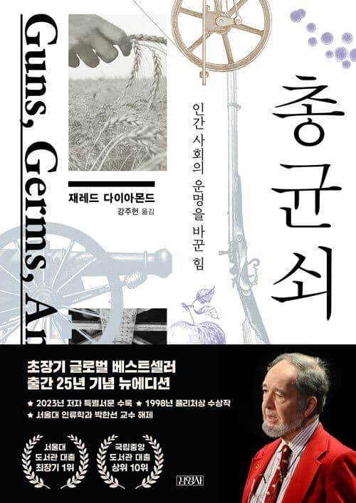 총 균 쇠 표지