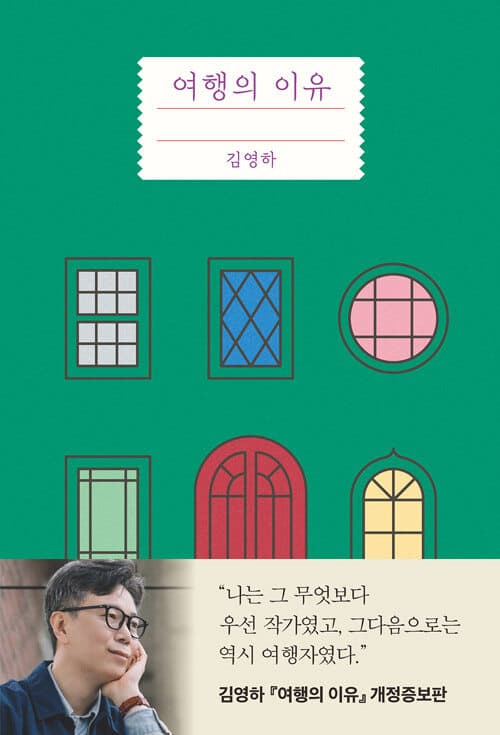 여행의 이유 표지