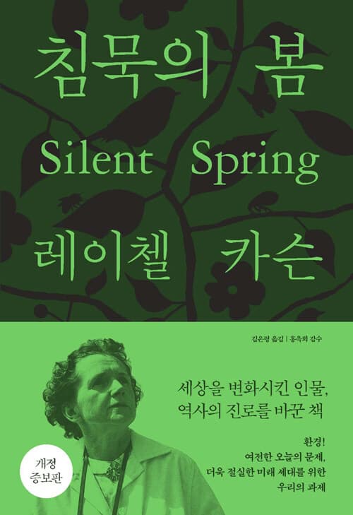 침묵의 봄 표지