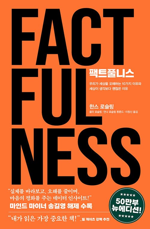 팩트풀니스 표지