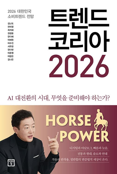 트렌드 코리아 표지