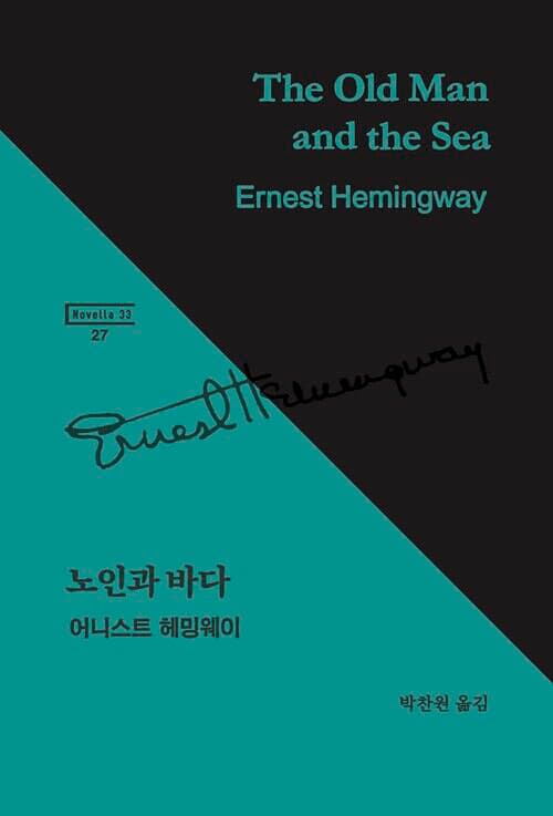 노인과 바다 표지